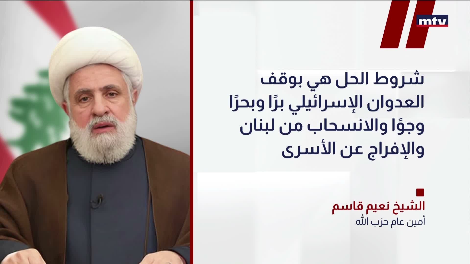 قاسم: اسرائيل فشلت بدعم أميركي في القضاء على حزب الله