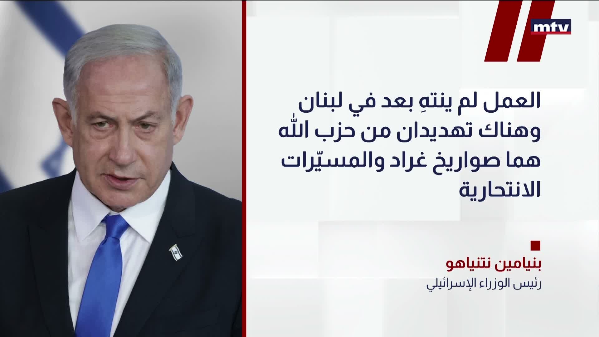 رئيس الوزراء الإسرائيلي بنيامين نتنياهو