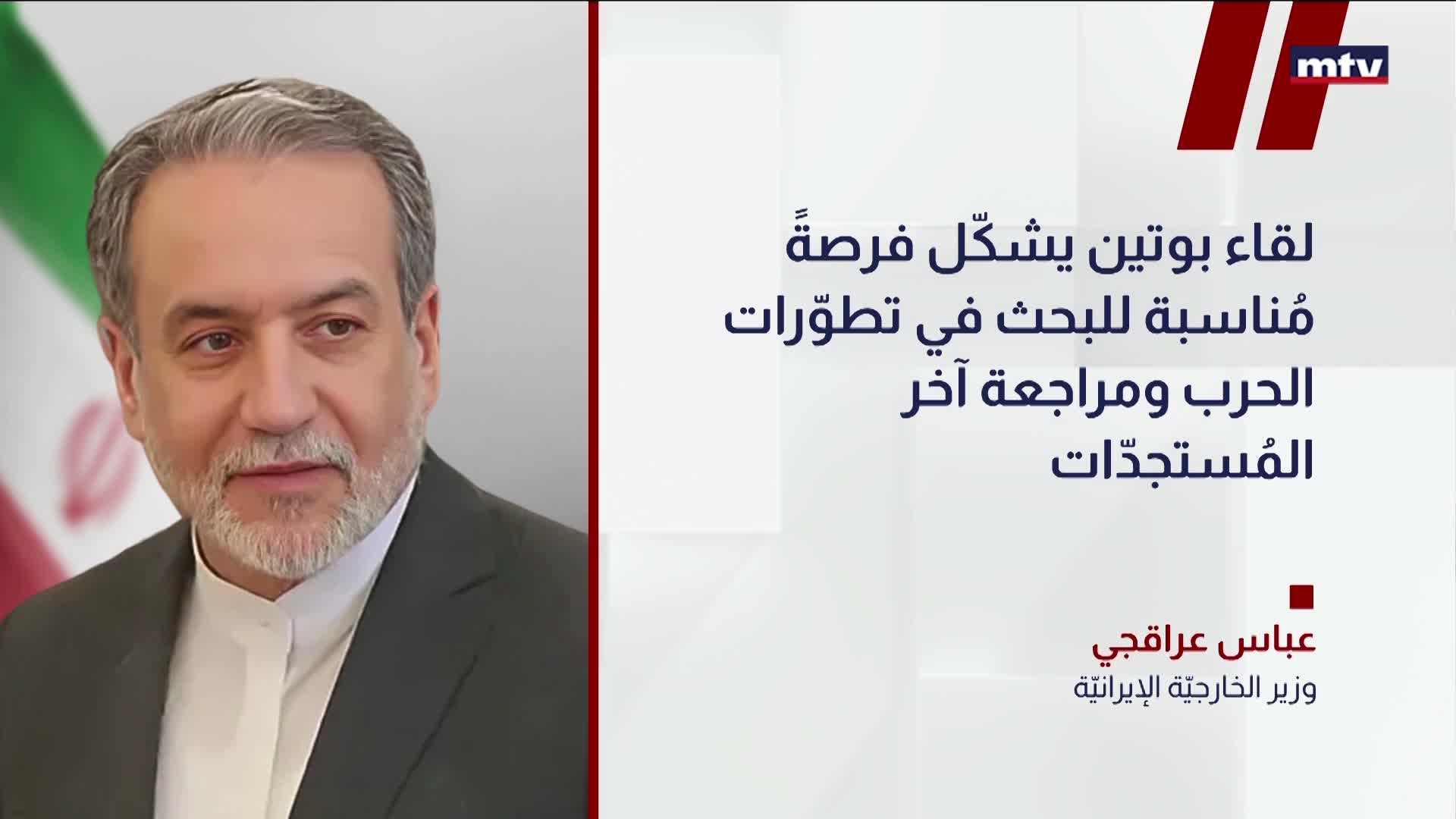 عراقجي في روسيا