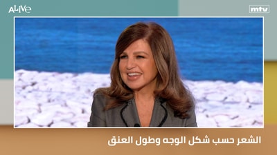 الشعر حسب شكل الوجه وطول العنق