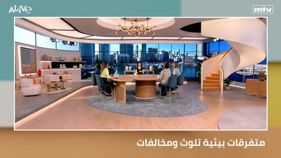 متفرقات بيئية تلوث ومخالفات