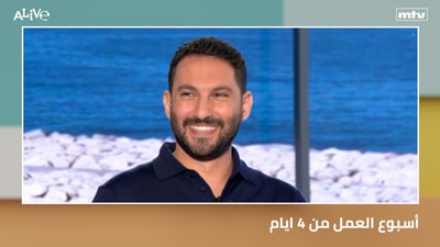 أسبوع العمل من 4 ايام