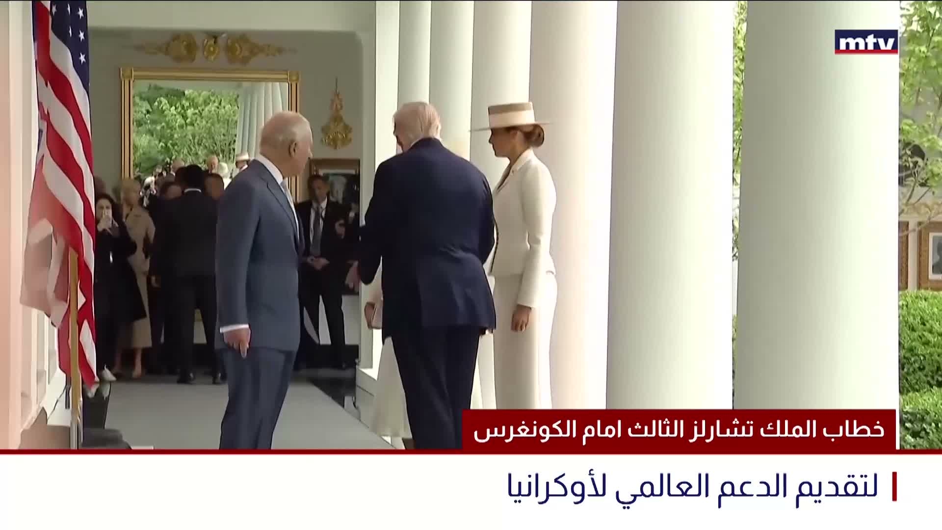 خطاب الملك تشارلز الثالث امام الكونغرس