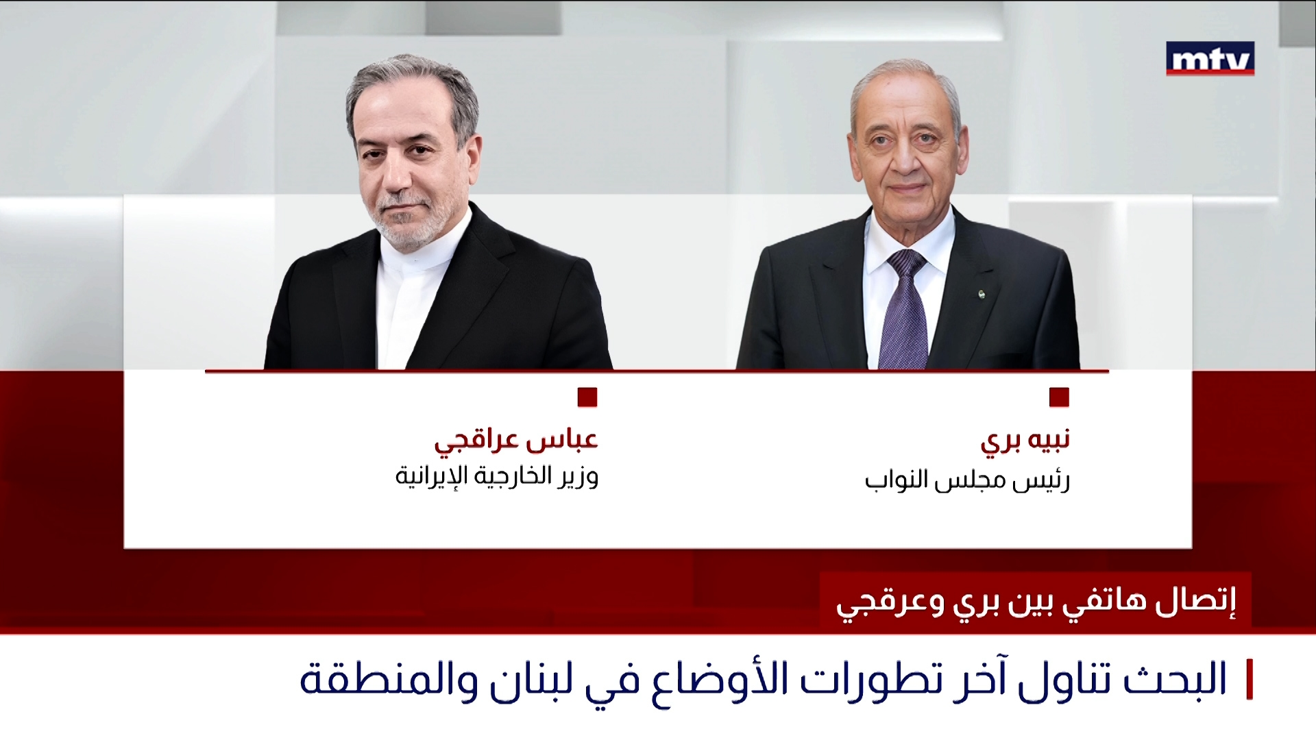 إتصال هاتفي بين بري وعرقجي