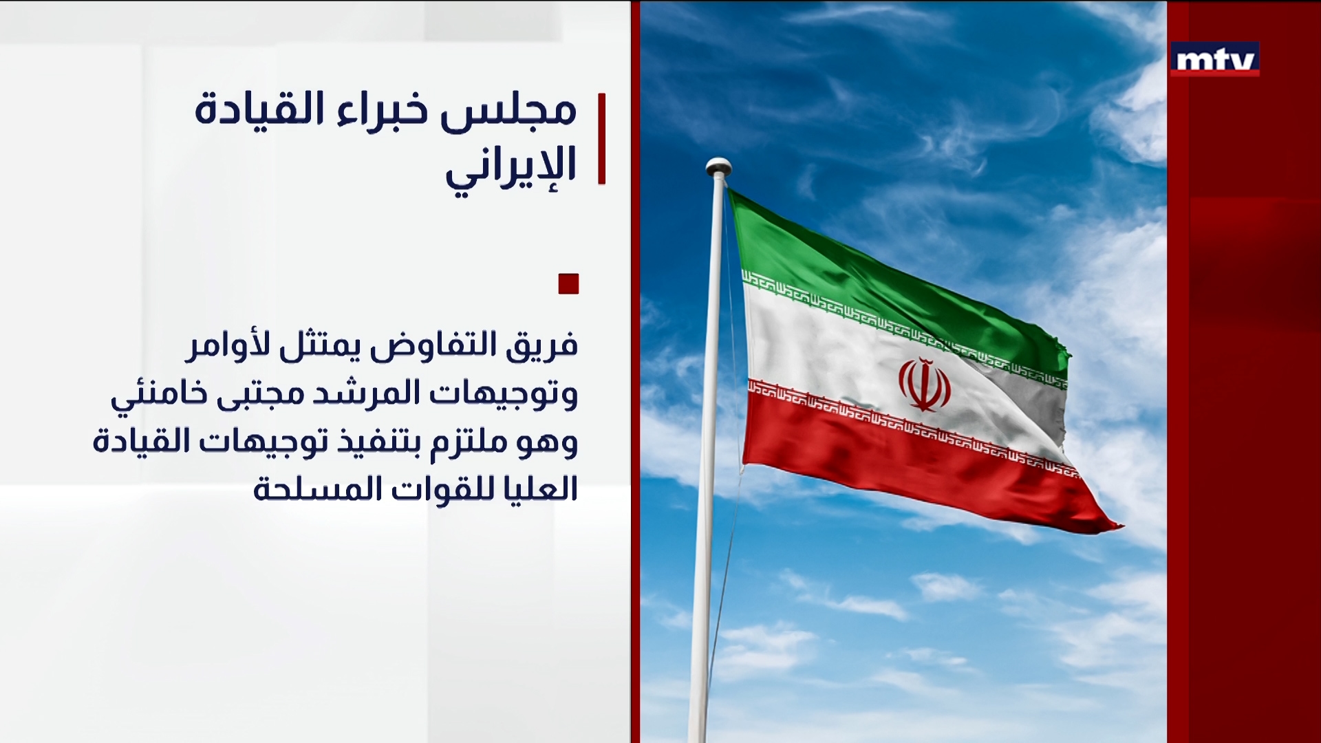 مجلس خبراء القيادة الإيراني