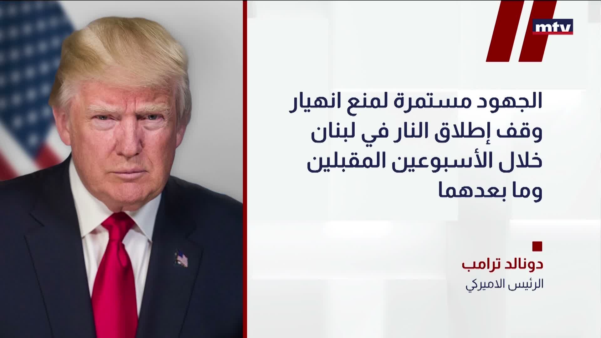 مواقف ترامب