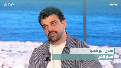 فادي أبو شعيا - أخبار الفن