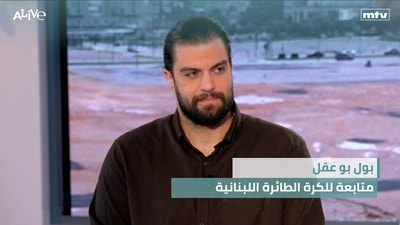 بول بو عقل - متابعة للكرة الطائرة اللبنانية