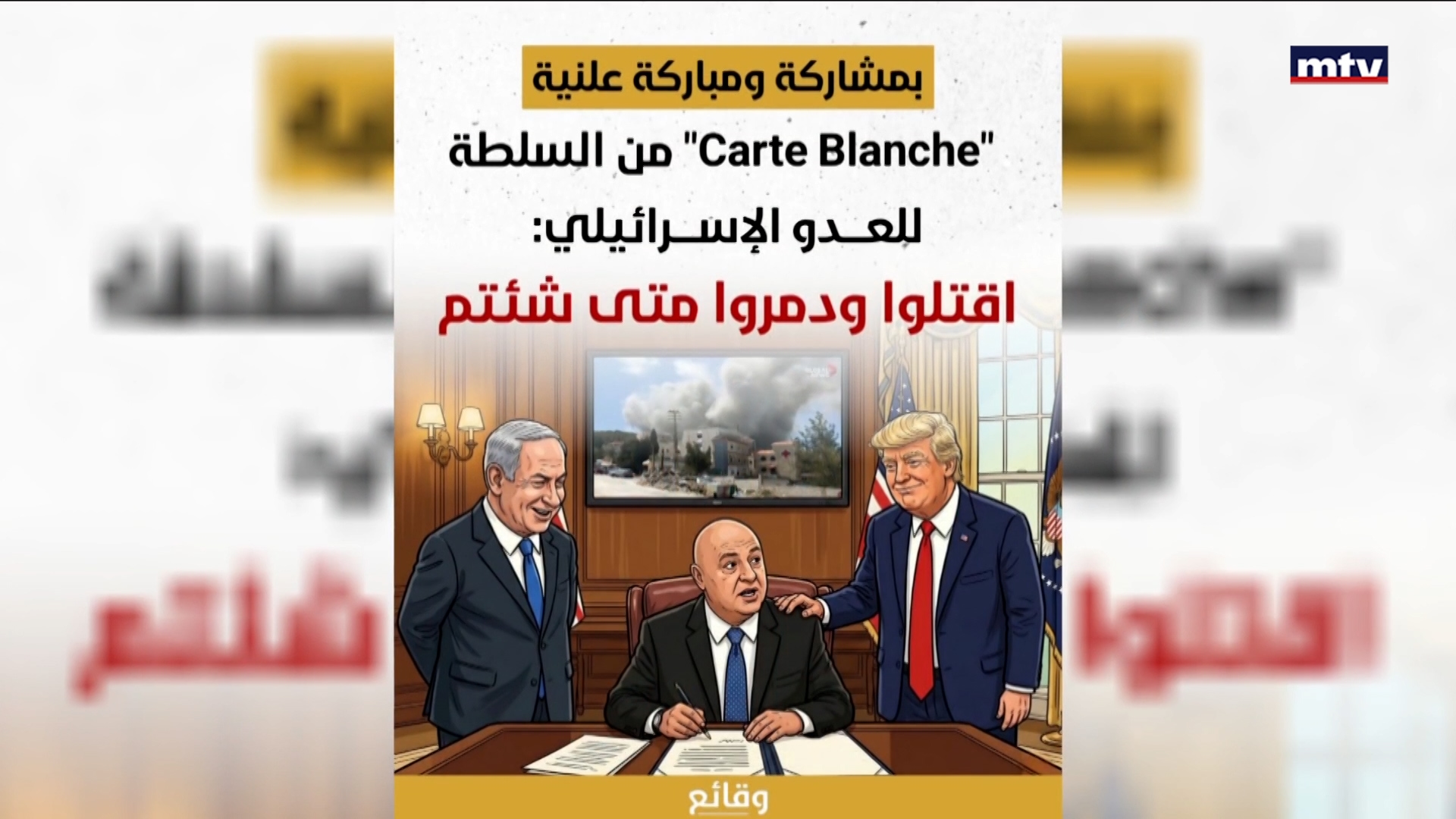 الرئيس عون في مواجهة الـسلوباغندا