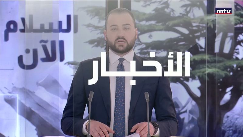النشرة الكاملة