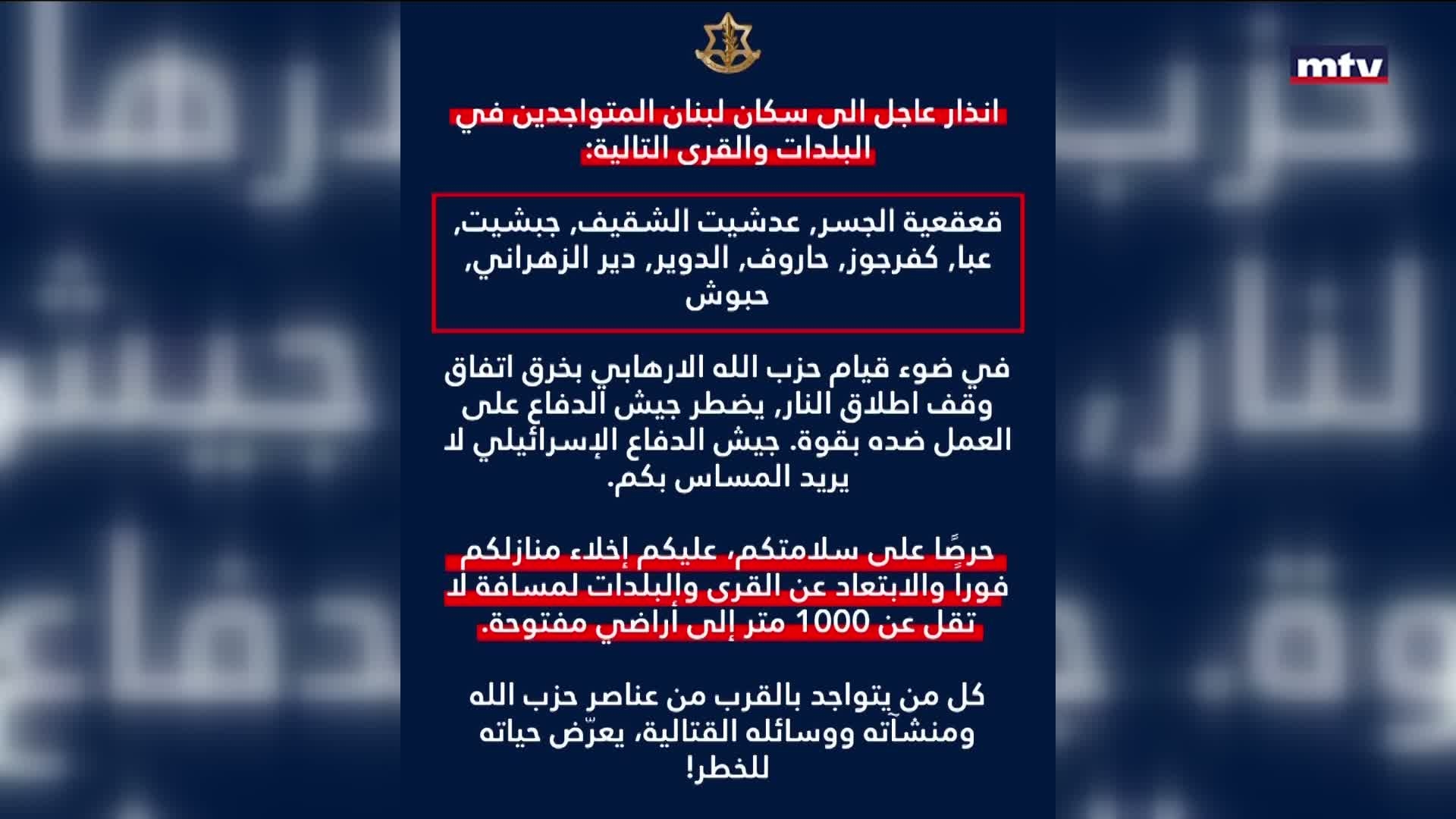إنذار إسرائيلي جديد
