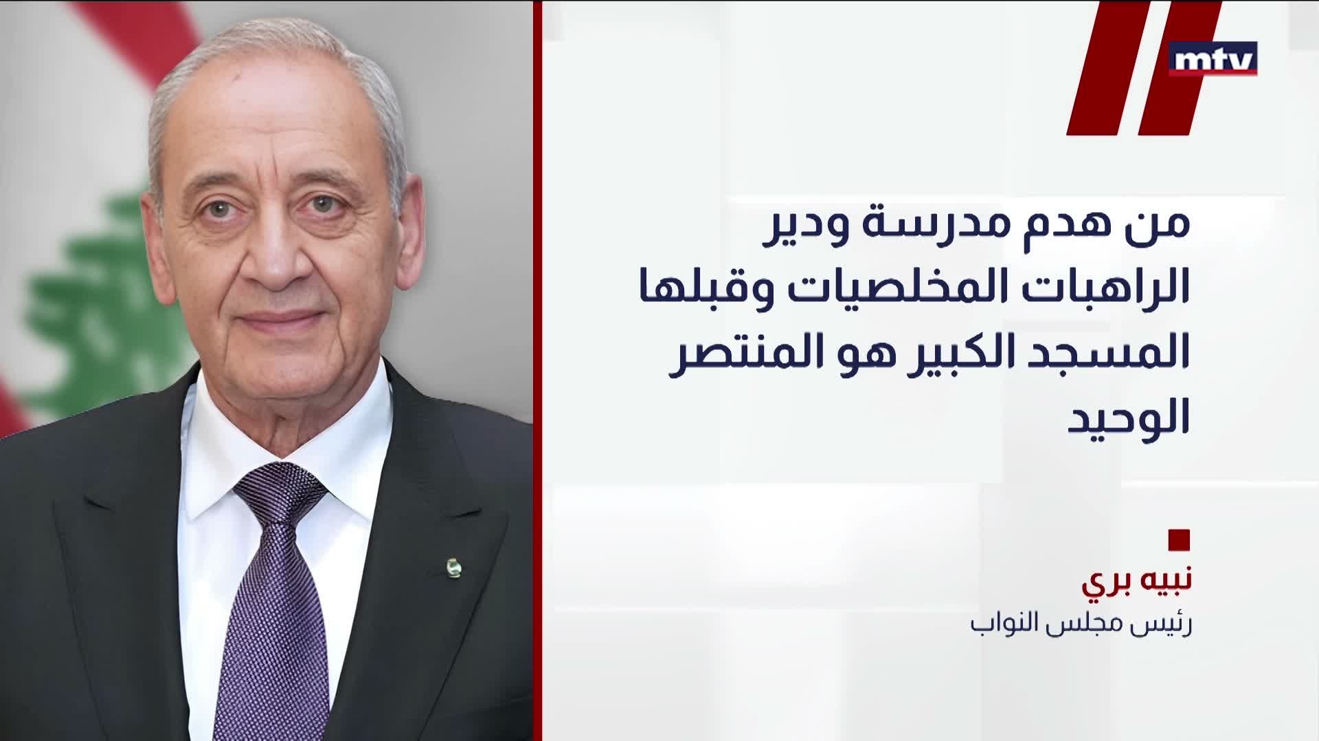 نبيه بري