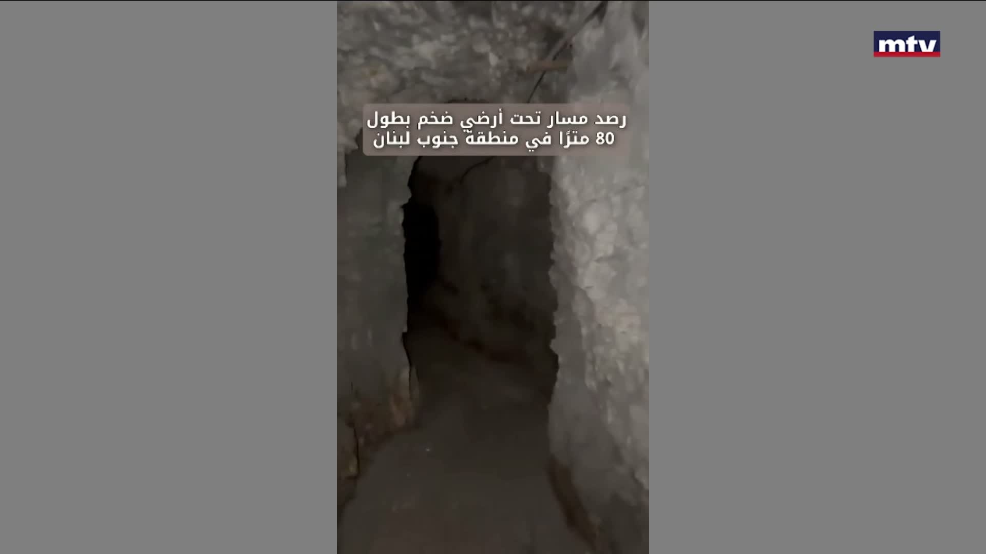 تدمير مسار تحت الأرض