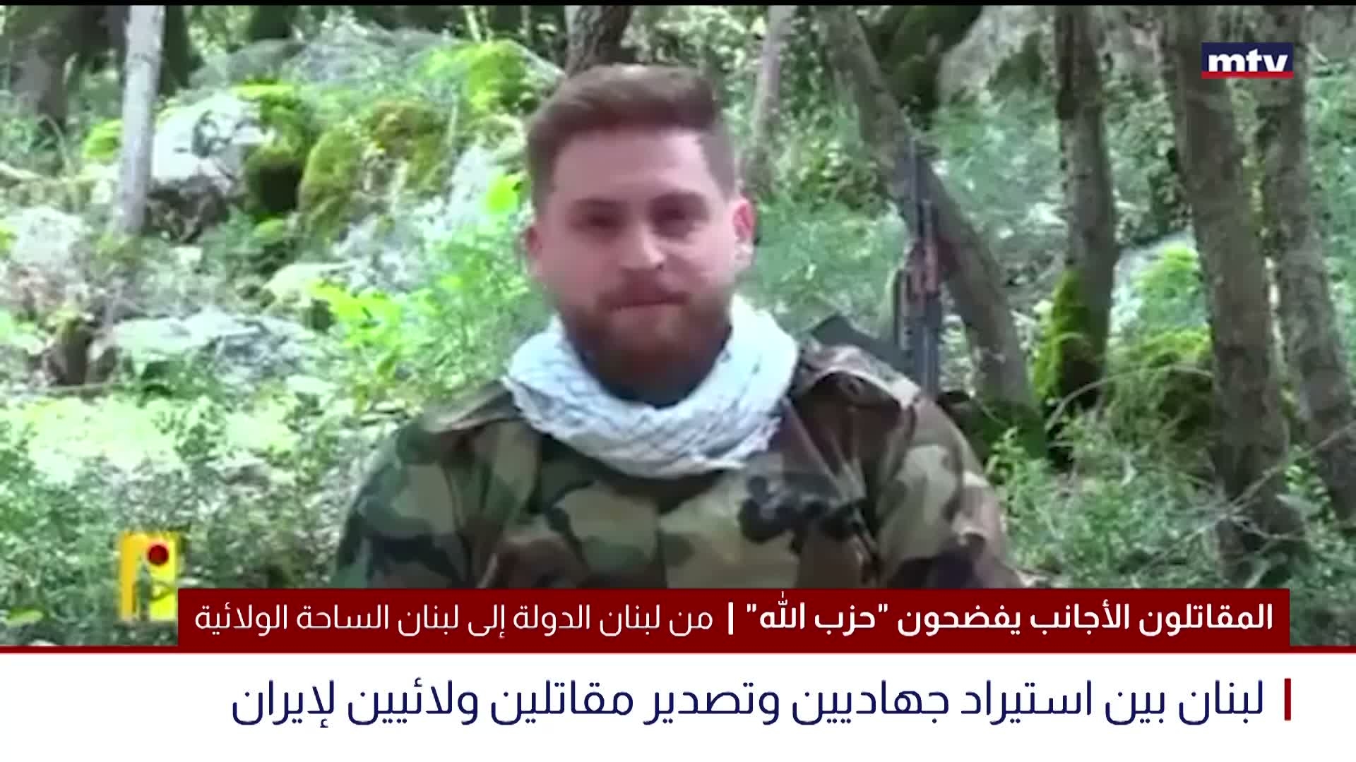 "المقاتلون الأجانب يفضحون "حزب الله