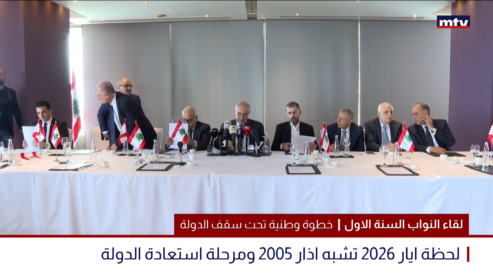 لقاء النواب السنة الاول