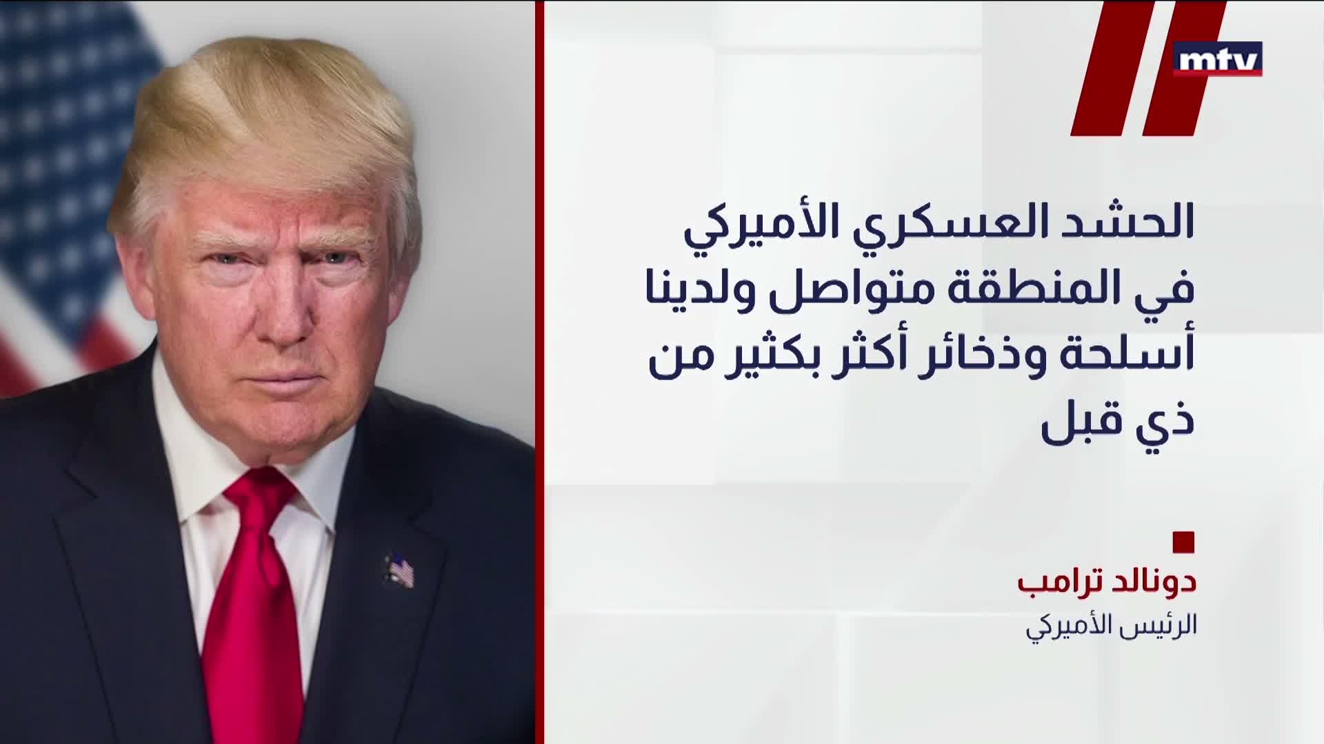 مواقف ترامب