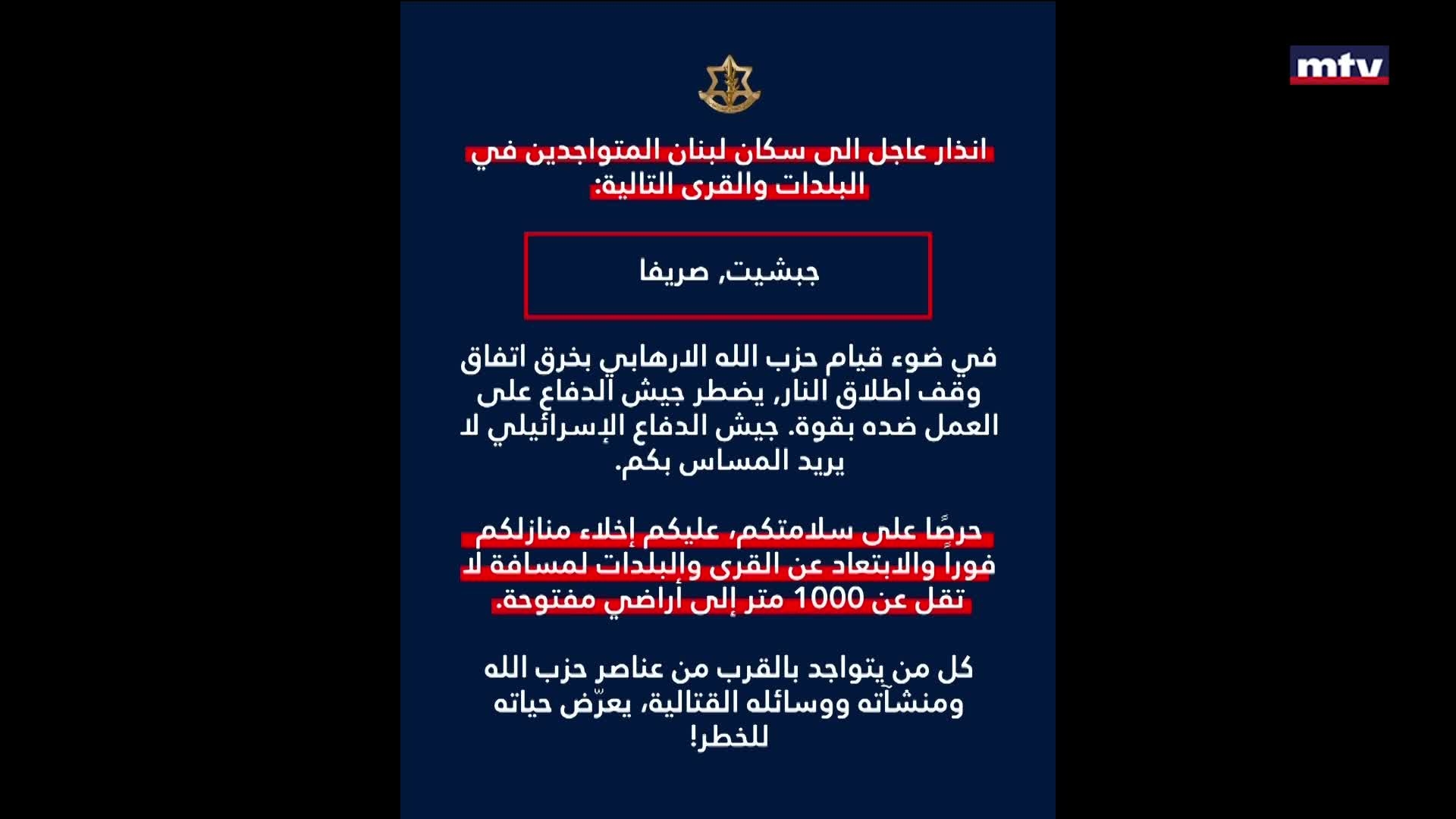 إنذار إسرائيلي جديد