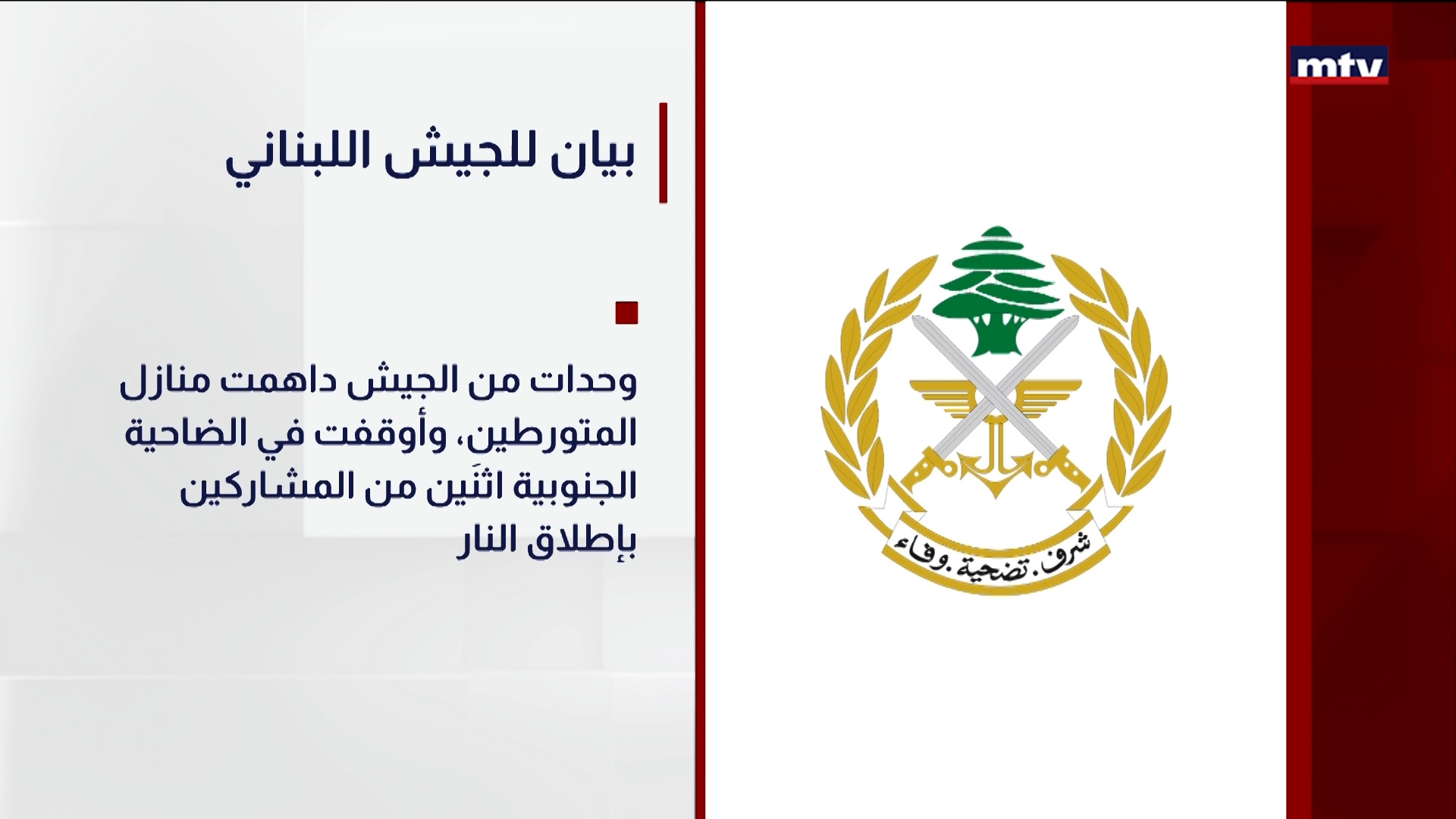 بيان للجيش اللبناني