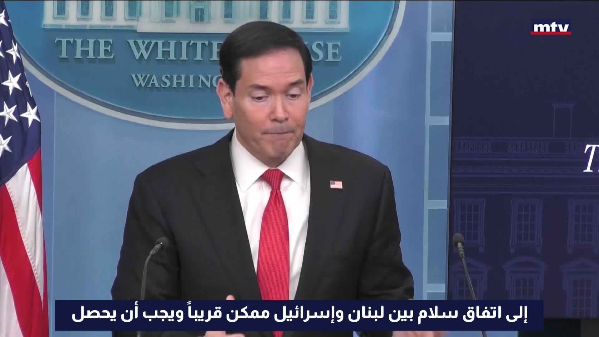 مواقف وزير الخارجية الأميركية ماركو روبيو