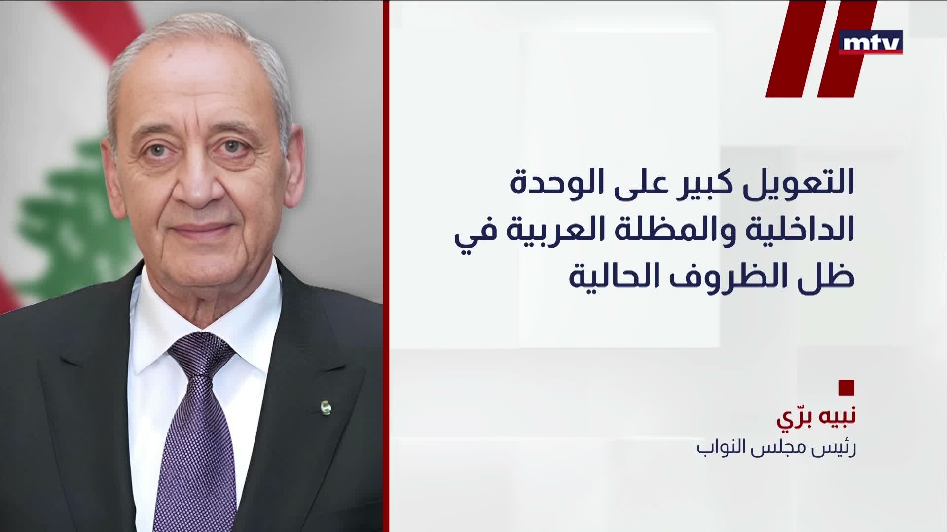 رئيس مجلس النواب نبيه بري