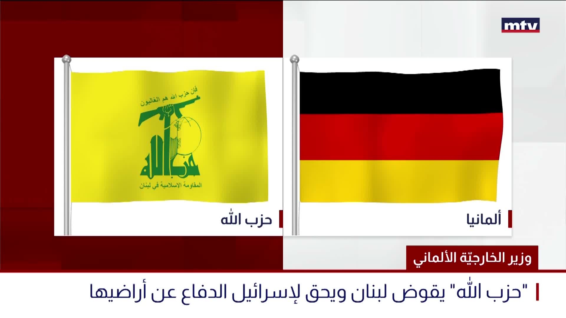 وزير الخارجيّة الألماني