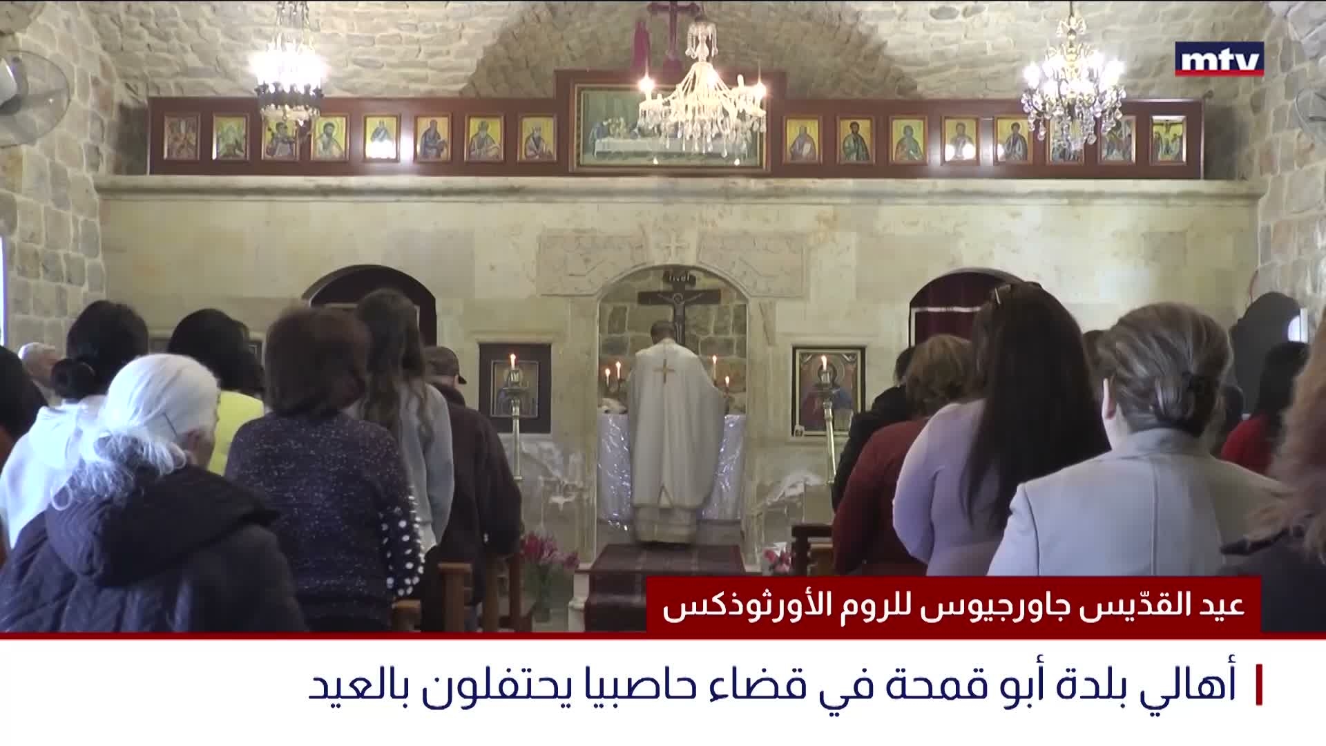 عيد القدّيس جاورجيوس للروم الأورثوذكس