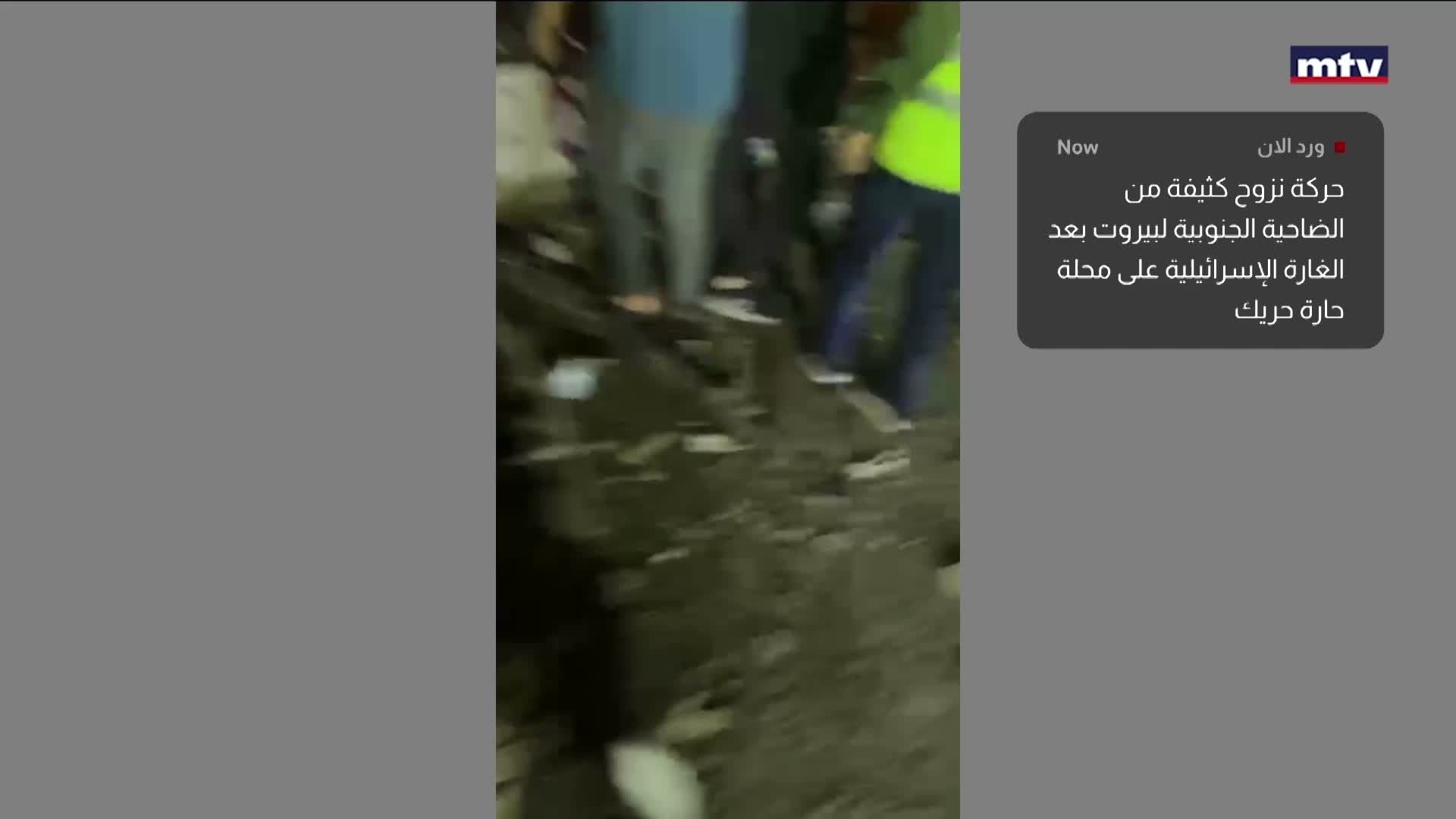 الغارة الجوية الإسرائيلية التي استهدفت منطقة حارة حريك في الضاحية الجنوبية لبيروت