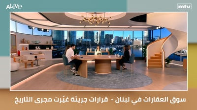 شخصية اليوم: جورج كلوني - سوق العقارات في لبنان -  قرارات جريئة غيّرت مجرى التاريخ