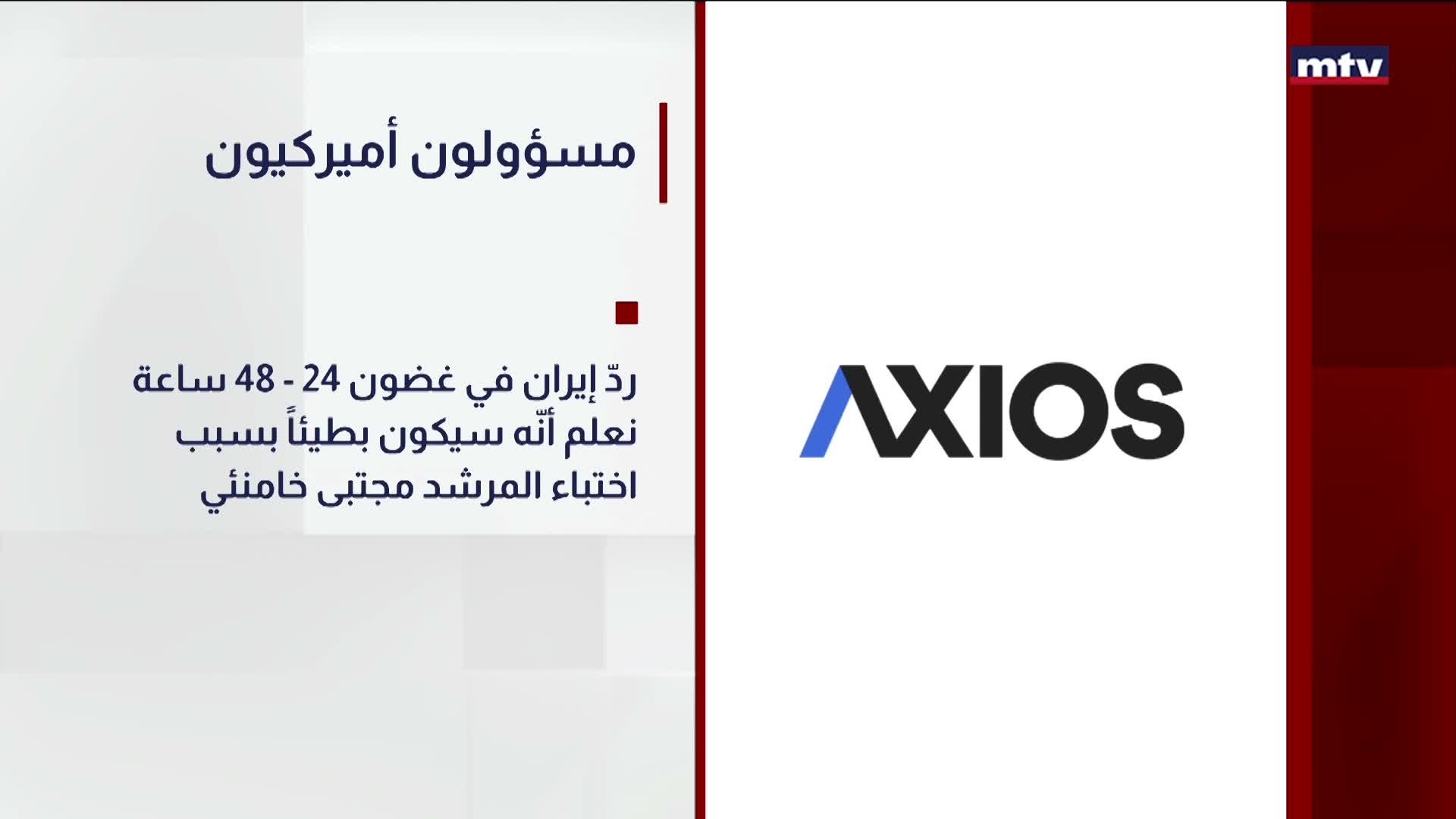 مسؤولون أميركيون