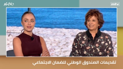 تقديمات الصندوق الوطني للضمان الاجتماعي