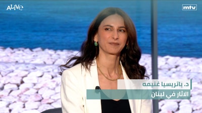 د. باتريسيا غنيمه - الاثار في لبنان - مديوغوريه: تجربة تتجاوز الإيمان
