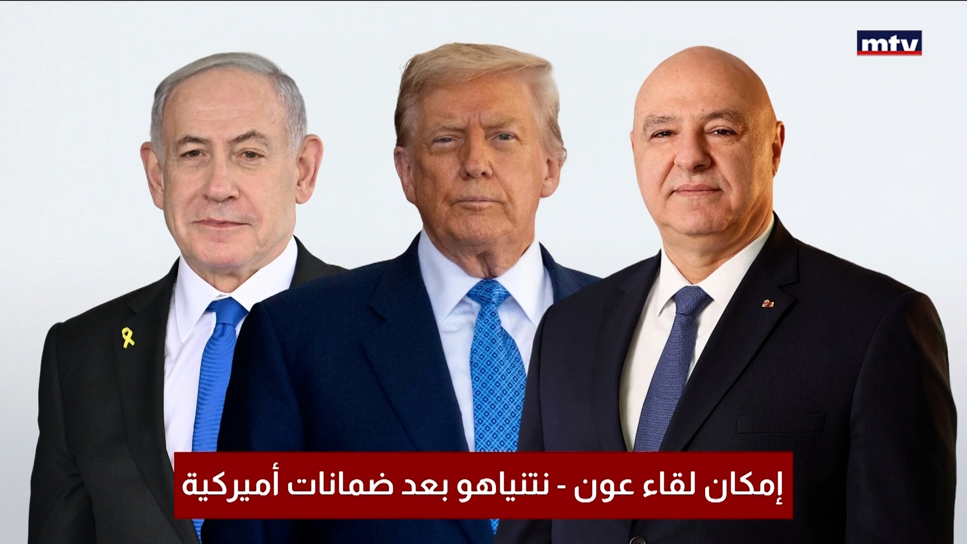 لبنان يدخل التفاوض المباشر مع إسرائيل من بابه العريض