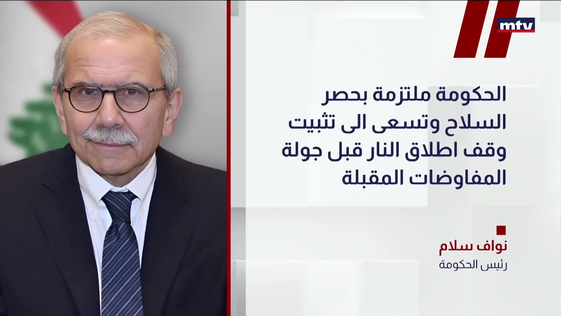 مواقف نواف سلام