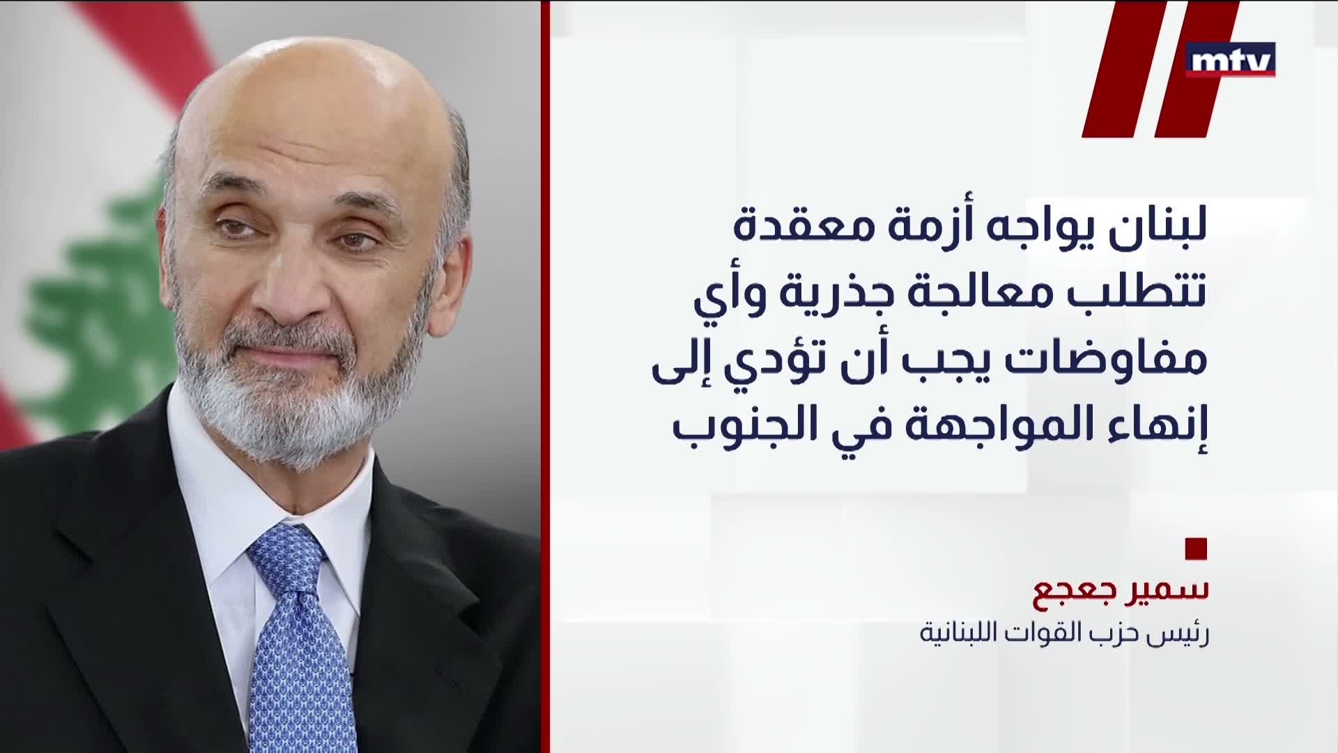 رئيس حزب القوات اللبنانية سمير جعجع