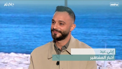 إيلي عيد - أخبار المشاهير