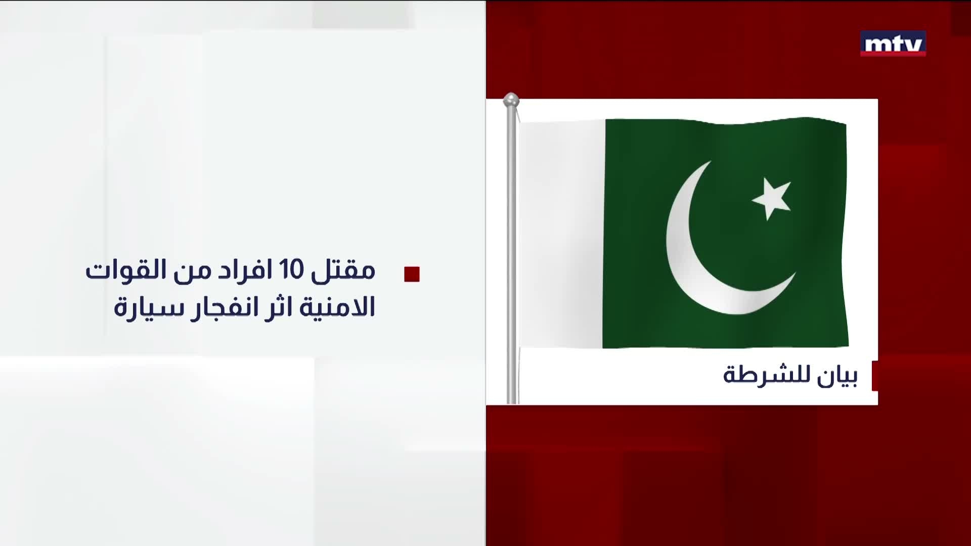 بيان للشرطة