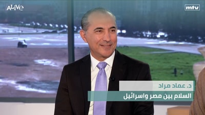 د. عماد مراد - السلام بين مصر واسرائيل