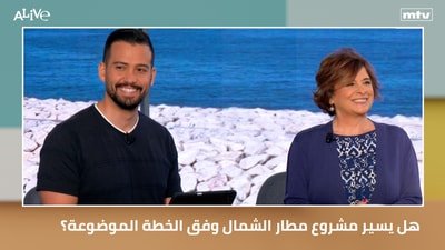 هل يسير مشروع مطار الشمال وفق الخطة الموضوعة؟