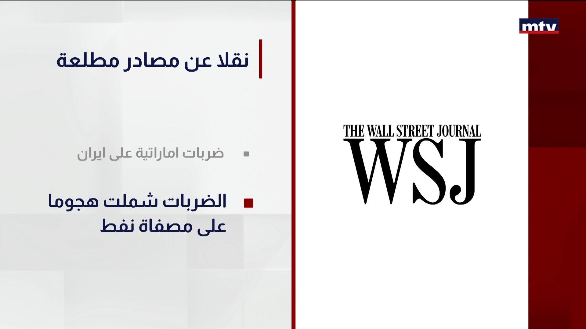 نقلا عن مصادر مطلعة
