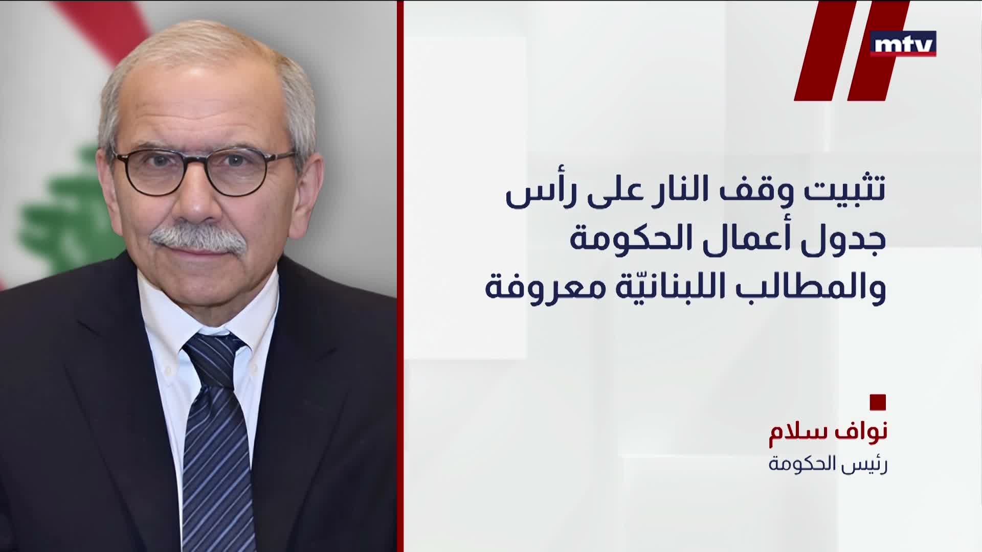 سلام في حديث لصحيفة النهار