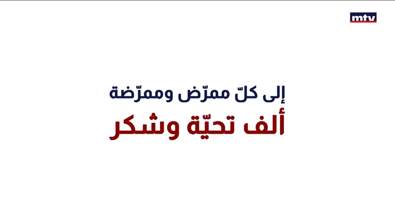 النشرة الكاملة