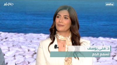 د. منى يوسف - تسمم الدم