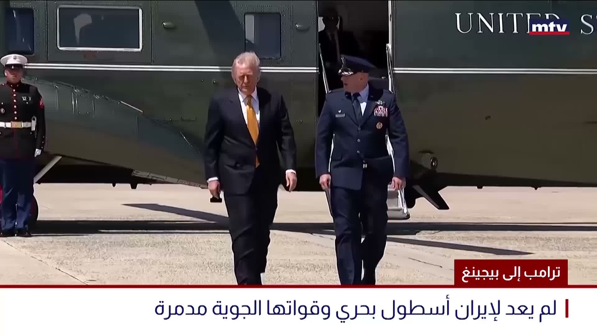 ترامب إلى بيجينغ