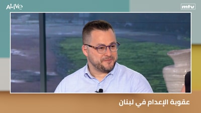 عقوبة الإعدام في لبنان