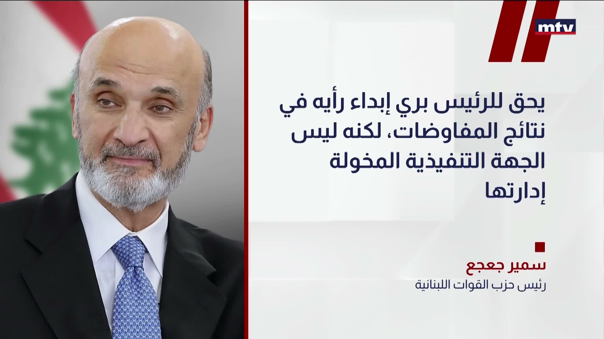 رئيسُ حزب القوات سمير جعجع