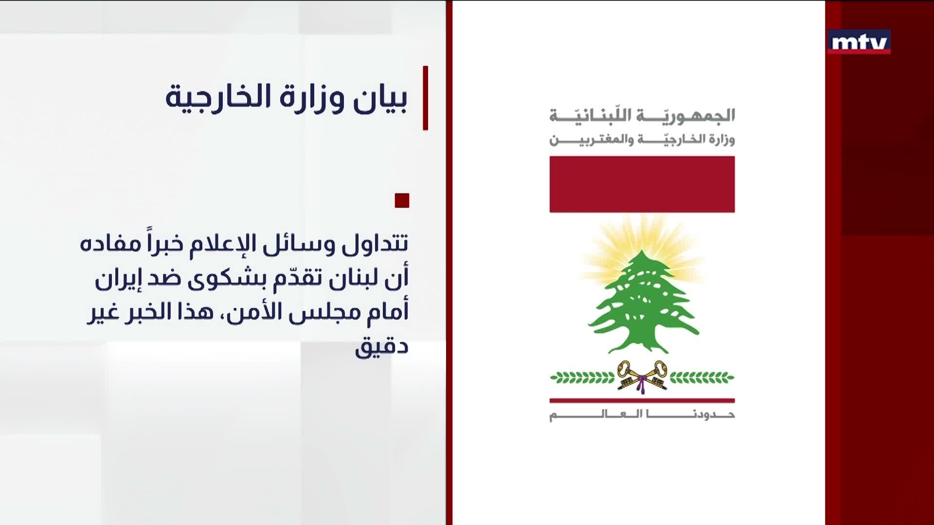 بيان وزارة الخارجية