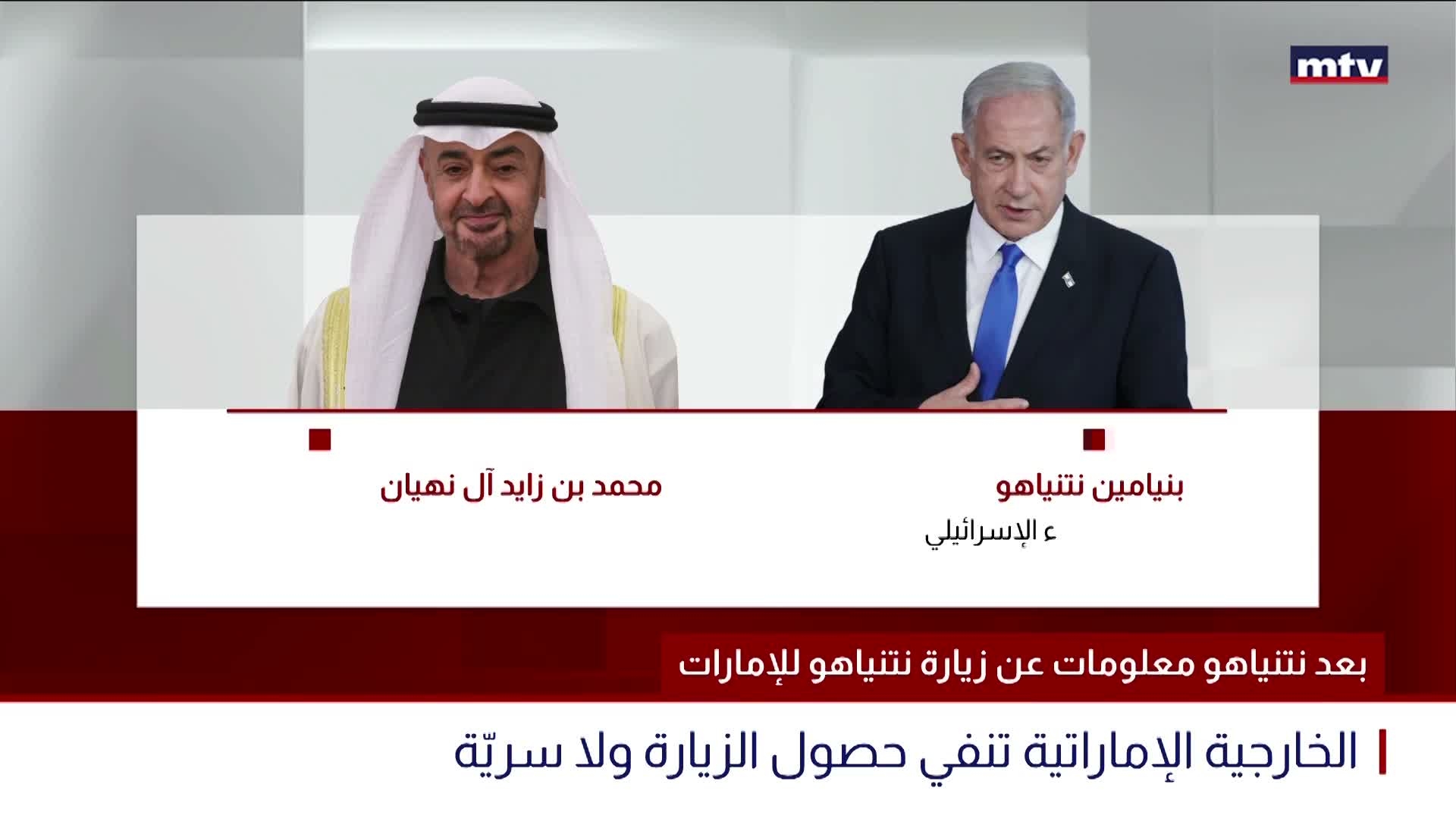 بعد نتنياهو معلومات عن زيارة نتنياهو للإمارات