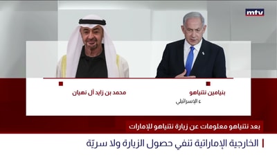 بعد نتنياهو معلومات عن زيارة نتنياهو للإمارات