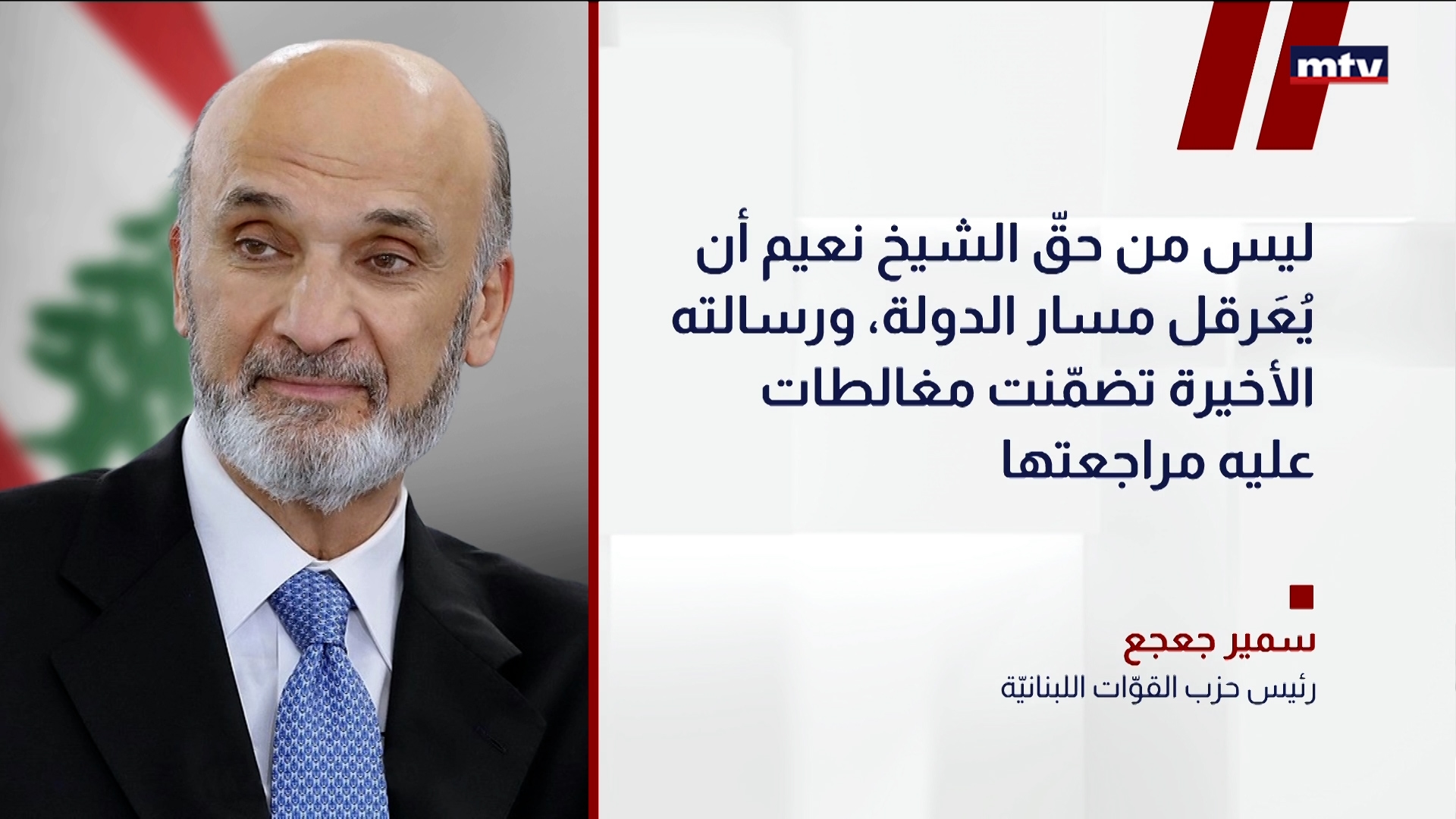 سمير جعجع