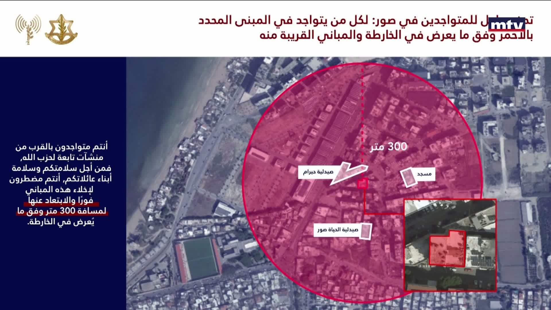إنذار عاجل إلى سكان مبنيين في مدينة صور